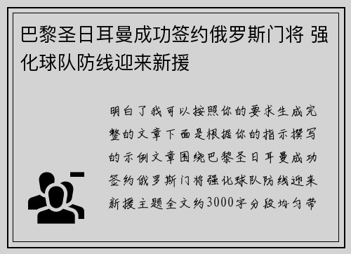 巴黎圣日耳曼成功签约俄罗斯门将 强化球队防线迎来新援
