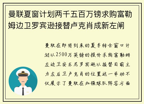 曼联夏窗计划两千五百万镑求购富勒姆边卫罗宾逊接替卢克肖成新左闸 曼联夏窗计划两千五百万镑求购富勒姆边卫罗宾逊接替卢克肖成新左闸