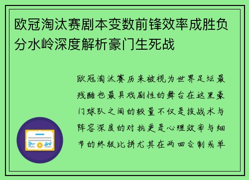 欧冠淘汰赛剧本变数前锋效率成胜负分水岭深度解析豪门生死战