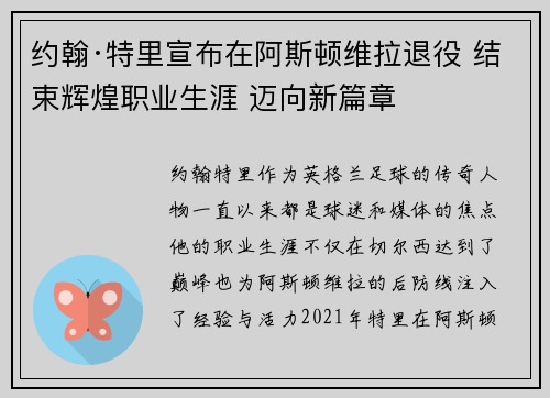 约翰·特里宣布在阿斯顿维拉退役 结束辉煌职业生涯 迈向新篇章 约翰·特里宣布在阿斯顿维拉退役 结束辉煌职业生涯 迈向新篇章