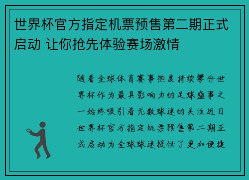 世界杯官方指定机票预售第二期正式启动 让你抢先体验赛场激情