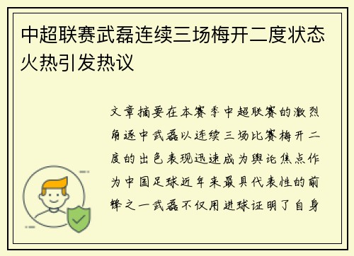 中超联赛武磊连续三场梅开二度状态火热引发热议 中超联赛武磊连续三场梅开二度状态火热引发热议